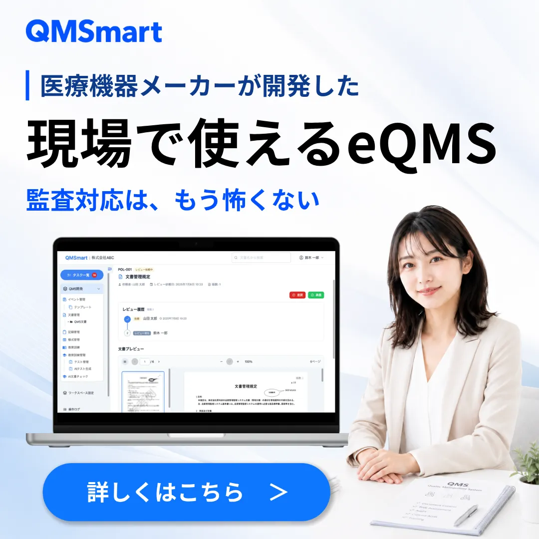 QMSmart